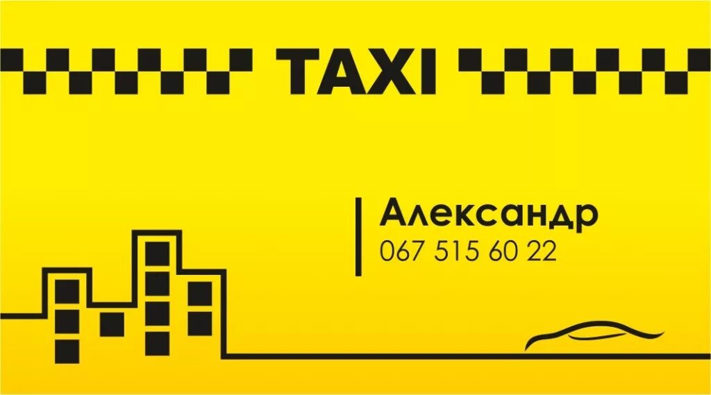 Такси привольное. Надпись такси. Такси шаблон. Такси привольное. Визитка такси межгород.