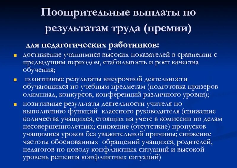 Единовременная поощрительная выплата это. Премии и надбавки к заработной плате. Выплата премии это экономические или социальные. К единовременным поощрительным выплатам относятся. Поощрительные системы оплаты труда.
