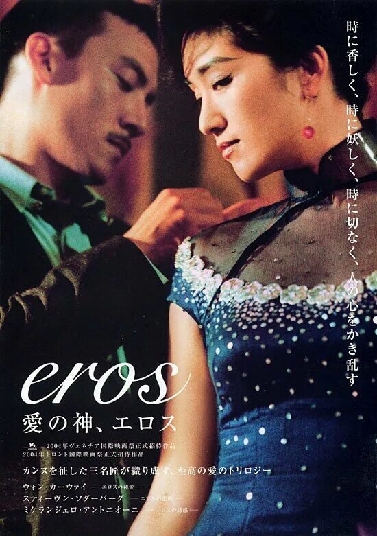 Eros movie