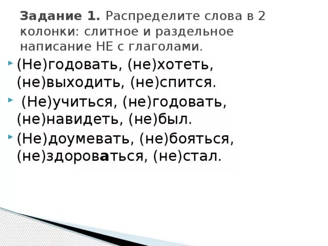 Не с глаголами карточки 2 класс школа. Частица не с глаголами задания. Карточки написание не с глаголами. Частица не с глаголами задания 3 класс. Раздельное написание частицы не с глаголами 3 класс.