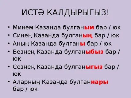 Антонимы на татарском