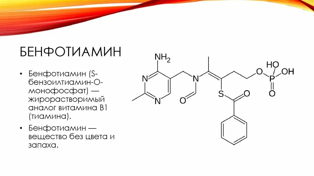 Бенфотиамин инструкция отзывы