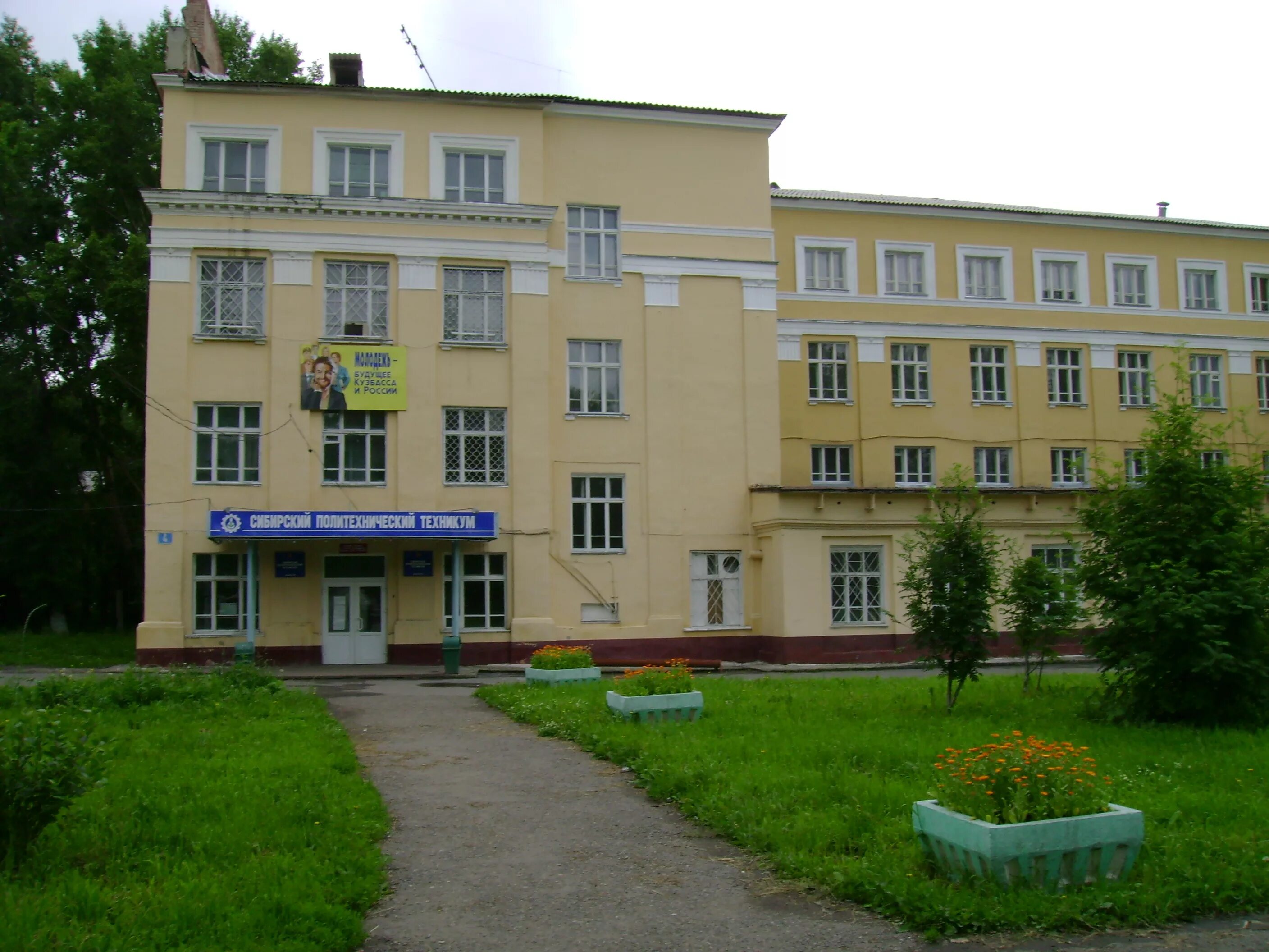 Сибирский политехнический техникум (СИБПТ). Сибирский политехнический колледж Кемерово. Сибирский политехнический техникум Кемерово улица. Сибирский политехнический техникум Кемерово 2 корпус. Сайт политехнического техникума кемерово