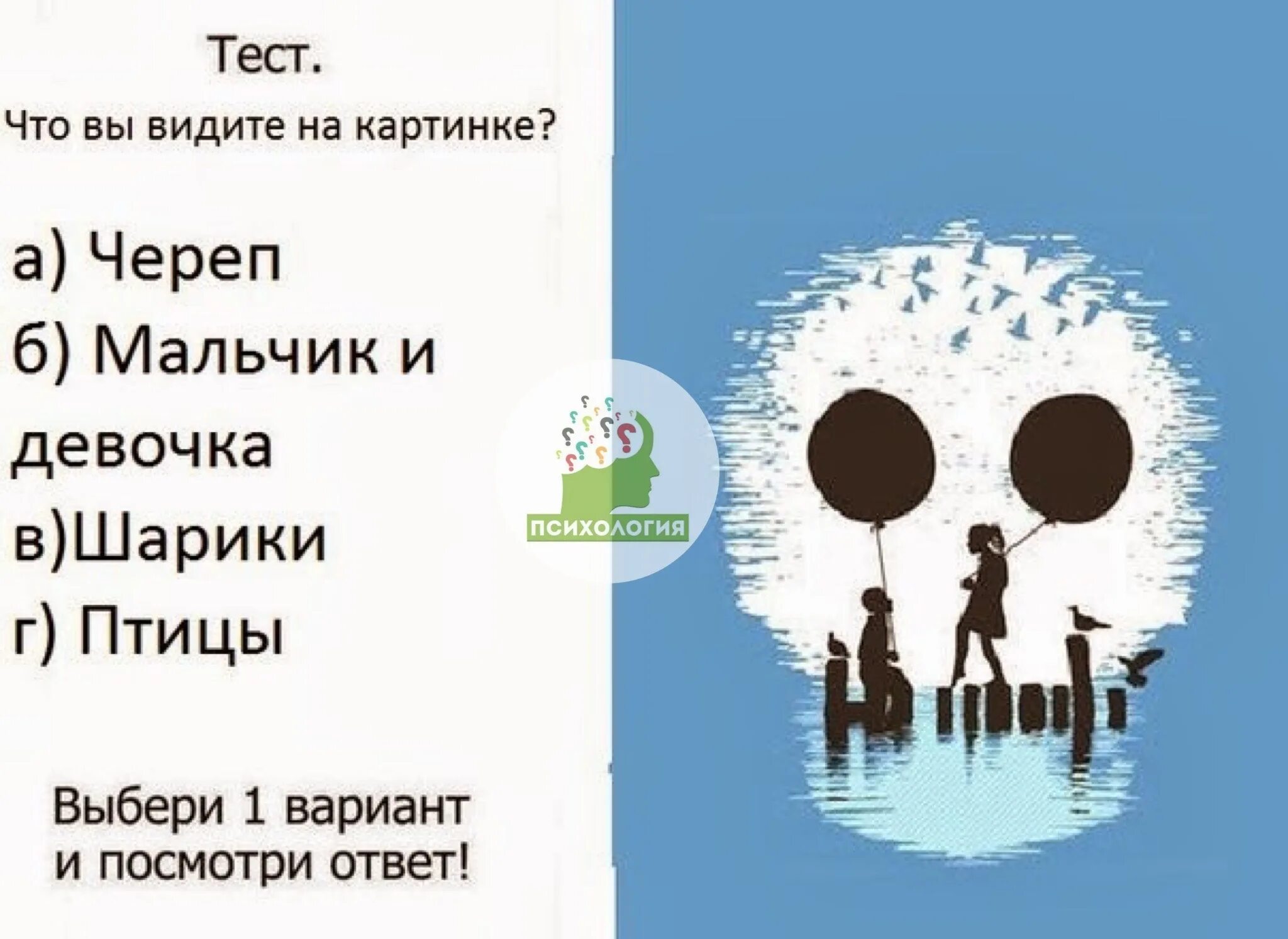 Тест что ты скрываешь. Психологические тесты. Психологический тест по картинкам. Что видишь на картинке. Прикольные психологические тесты в картинках.