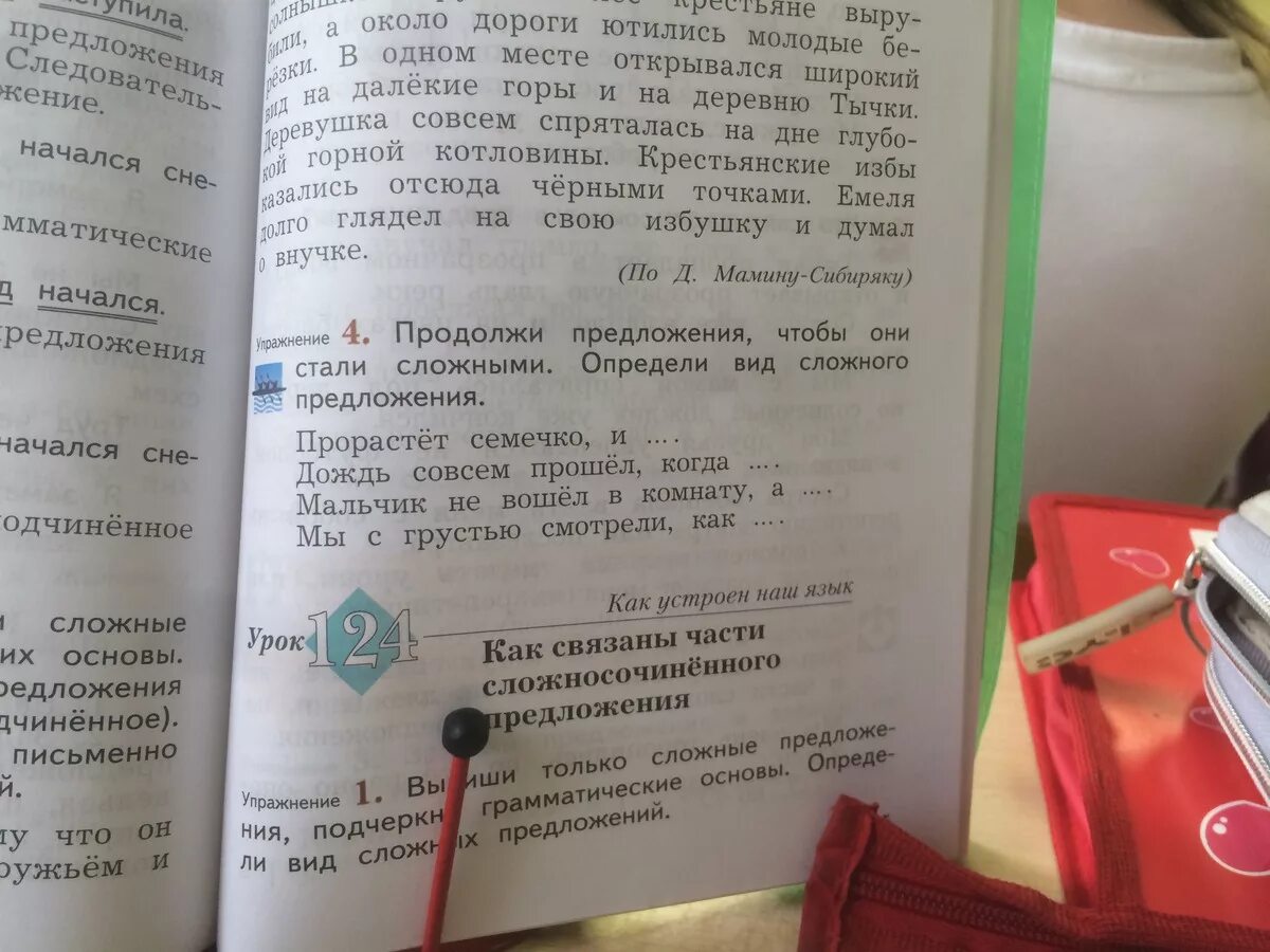 Впр осенние дождики вовсе не похожи. Продолжи предложения чтобы они стали сложными. Продолжи предложения чтобы они стали сложными определи вид. Прорастает семечко и продолжи предложение. Продолжи предложение мальчик не вошел в комнату а.