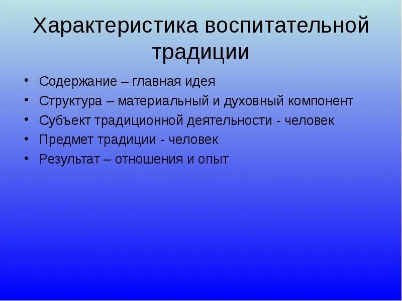 Содержание традиций. Классификация традиций. классификация обычаев. классификация традиций и обычаев. типы традиций.