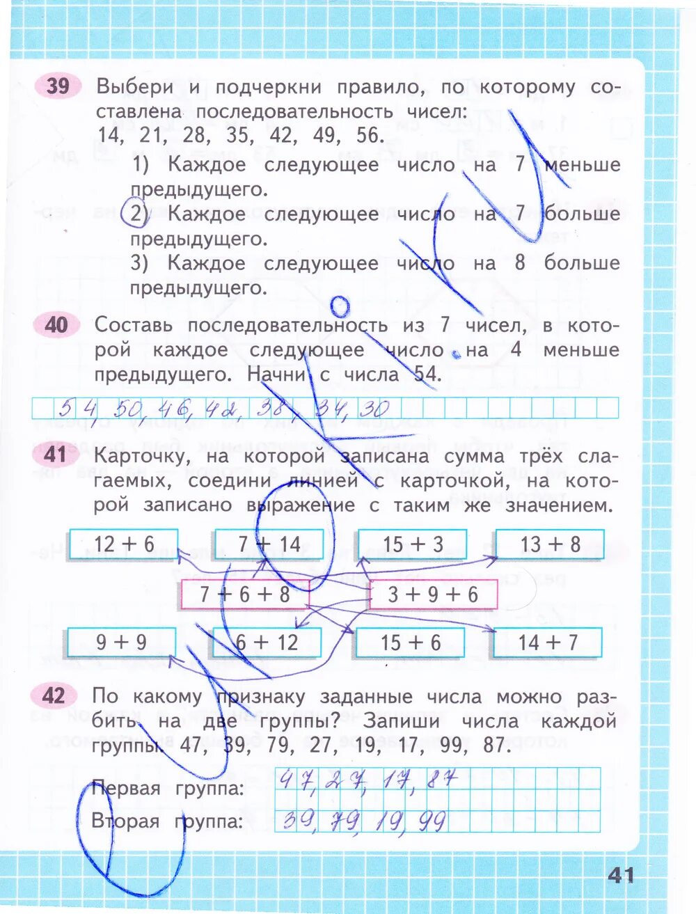 Математика моро волкова страница 42. Математика 1 класс рабочая тетрадь 2 часть стр 41. Рабочая тетрадь по математике 1 класс 2 часть Моро ответы стр 40-41. Гдз математика 1 класс рабочая тетрадь 2 стр 41. Рабочая тетрадь по математике 2 класс Моро стр 41.