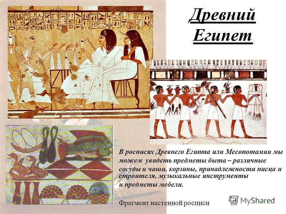 Живопись древнего египта 5 класс. Фрески древнего царства в египте. Росписи древнего египта. Изображение бытовой жизни людей в традициях искусства разных эпох. Что такое роспись в древнем.