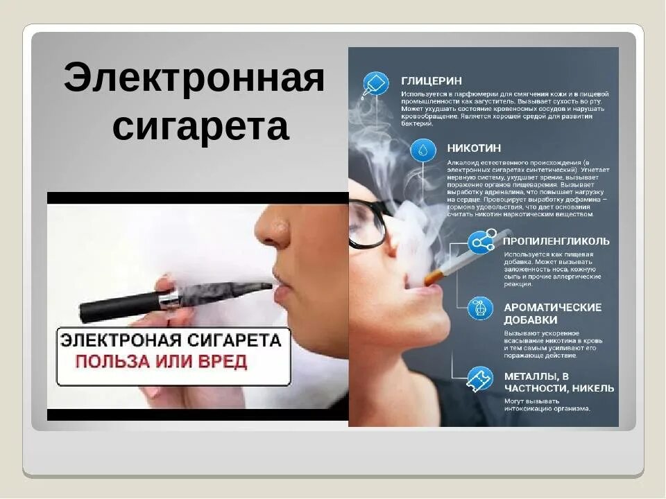 Что вреднее электронка или сигарета