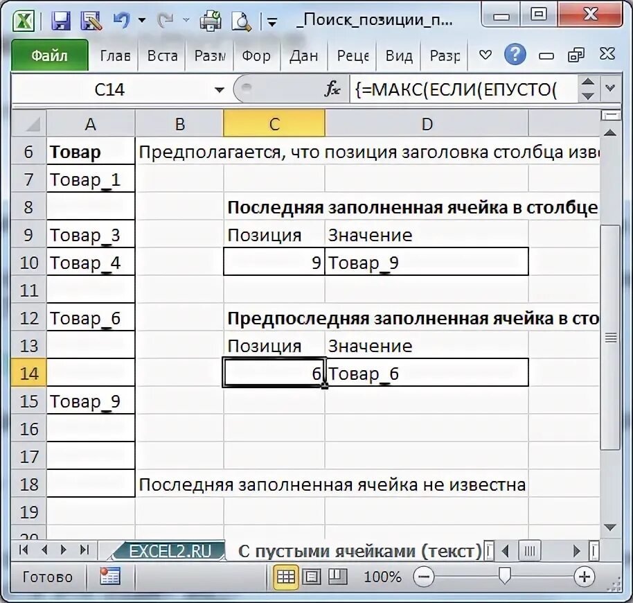 Поискпоз в эксель. ПОИСКПОЗ В excel. Автозаполнение ячеек в excel. ЕПУСТО В excel. Поиск позиции в excel.