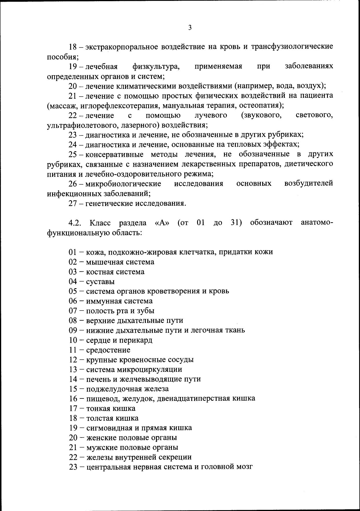 Номенклатуре медицинских услуг 2017. Приказ Минздрава 804н номенклатура медицинских. Номенклатура косметологических медицинских услуг. Прейскурант медицинских услуг в соответствии с приказом. Код номенклатуры медицинских услуг.