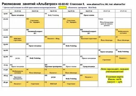Расписание букетов
