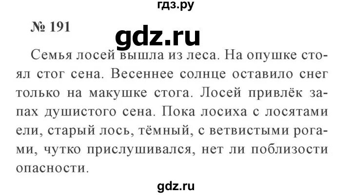 Русский язык 2 класс стр 191. Русский язык второй класс упражнение 191. Упражнение 191 по русскому языку 2 класс. Стр 118 упр 191.