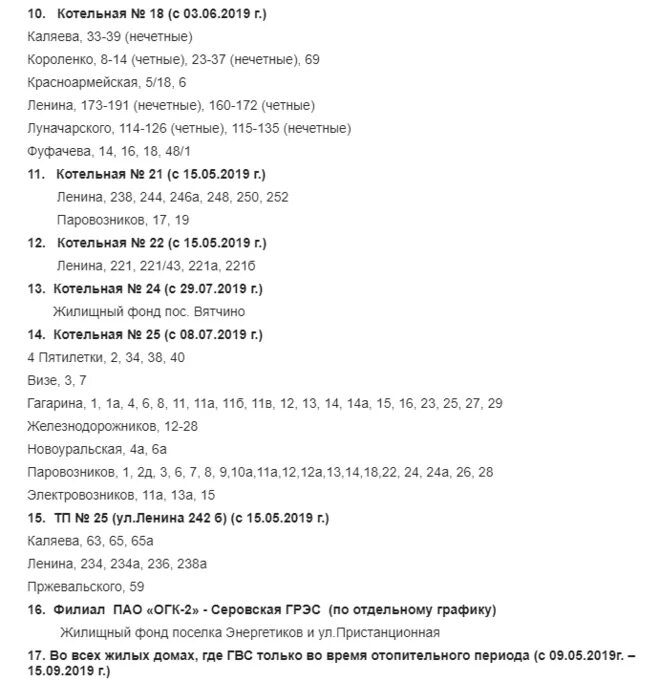 Отключение гор. График отключения горячей воды 2022 в Серове. График отключения горячей воды в Серове. График отключения горячей воды в Серове в 2022 году. Отключение горячей воды 2022 Серов.