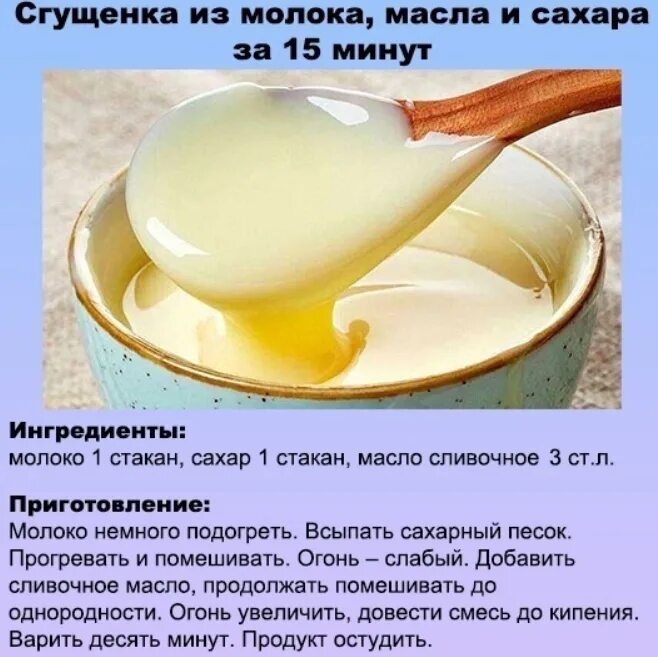 Сгущенное молоко рецептура. Домашняя сгущенка из молока и сахара рецепт. Рецептура для сгущенного молока. Сгущенное молоко в домашних условиях. Пропорции сливочного масла и сгущенки