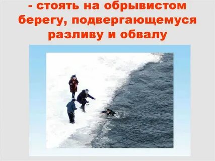 Стоять в виду берега