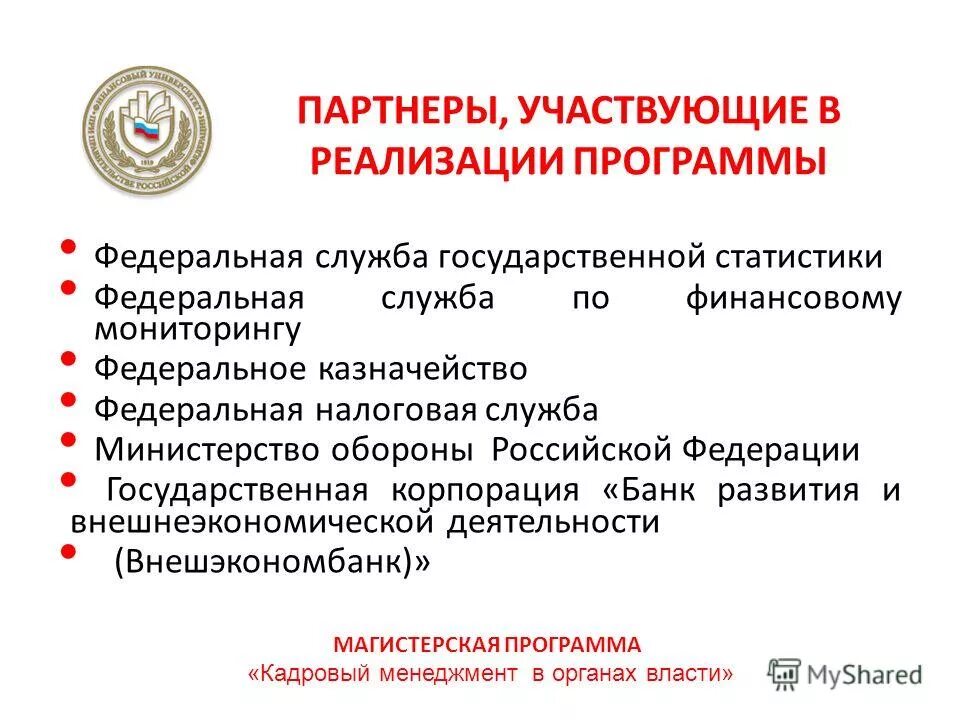 Просветительской программы для государственных служащих минсельхоза. Просветительской программы для государственных служащих минсельхоза. Государственные и муниципальные финансы. Требования для повышения квалификации. Государственные и муниципальные финансы структура.