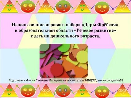 Геометрическая сказка