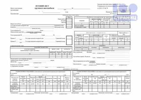 Как правильно заполняется путевой лист