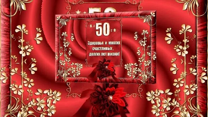 Песни переделки на день рождения женщине. Андрею 50 лет поздравления. Поздравления с 50 летием песня. Баннер на юбилей 50 лет женщине. Коля с днём рождения с юбилеем 50.