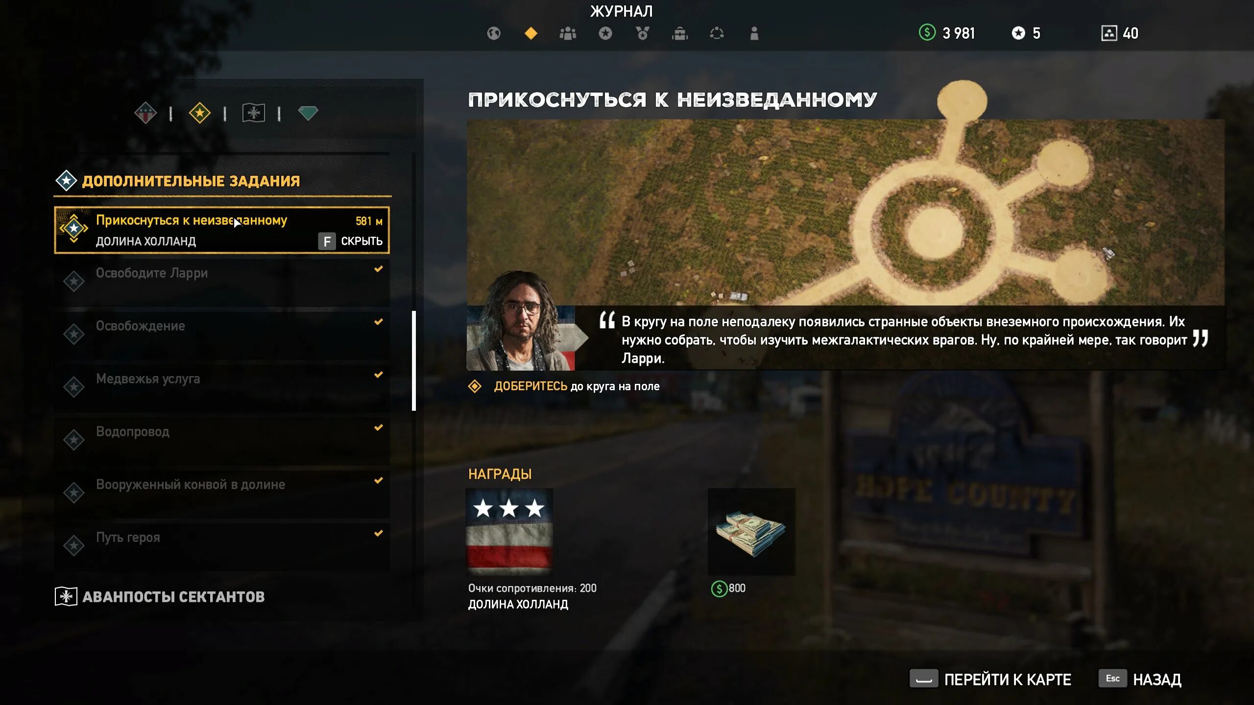 Far cry 5 прикоснуться к неизведанному. Far cry 5 прикоснуться к неизведанному. Far cry 5 продолжение. Прикоснуться к неизведанному far cry 5. Внеземные объекты far cry 5.