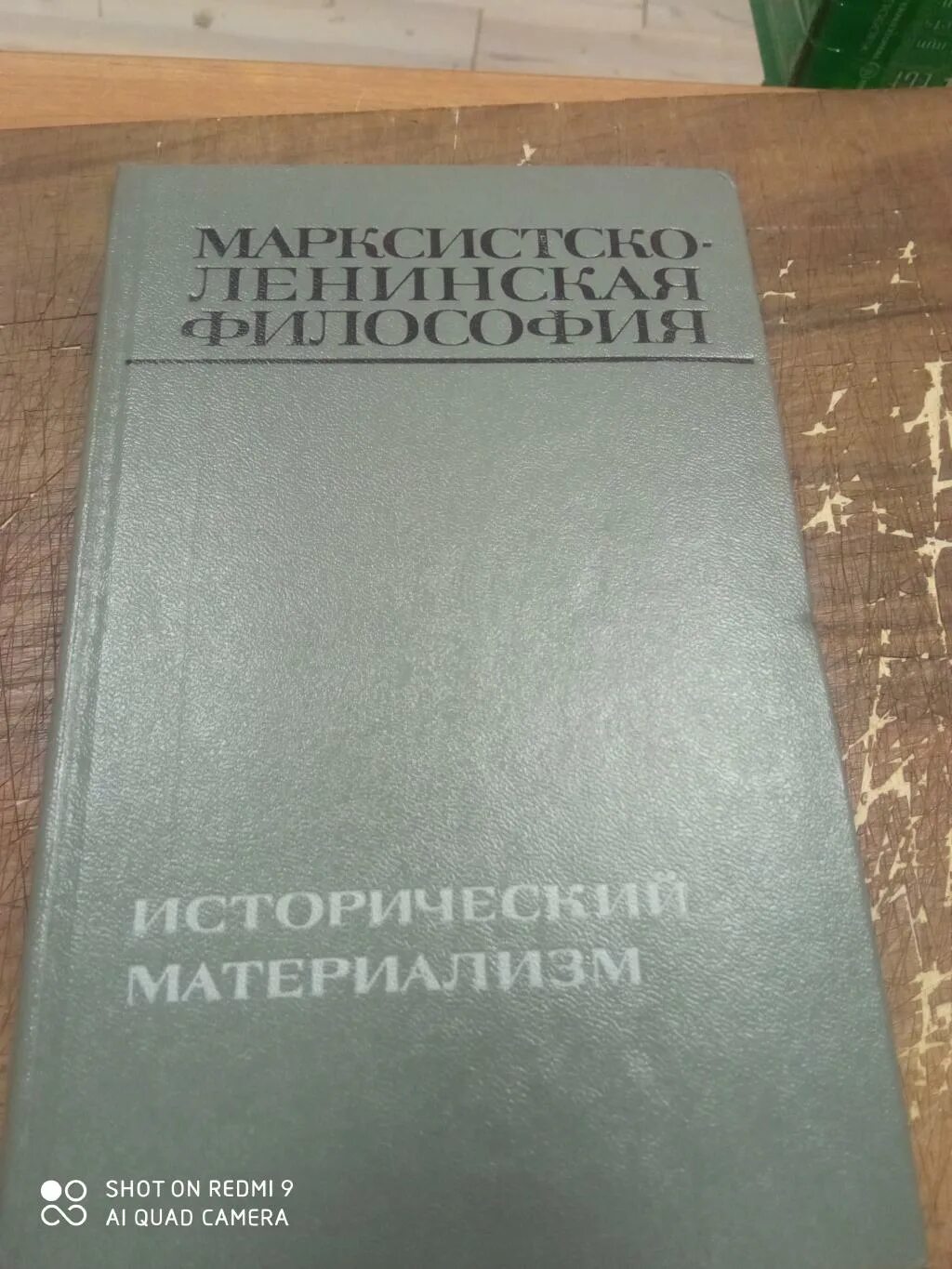 Марксистская ленинская философия возникла в каком году. Этапы марксистско-ленинской философии в хронологическом порядке. Марксистско-ленинская философия. Ракитов марксистско-ленинская философия. Учебник марксистско-ленинская философия.