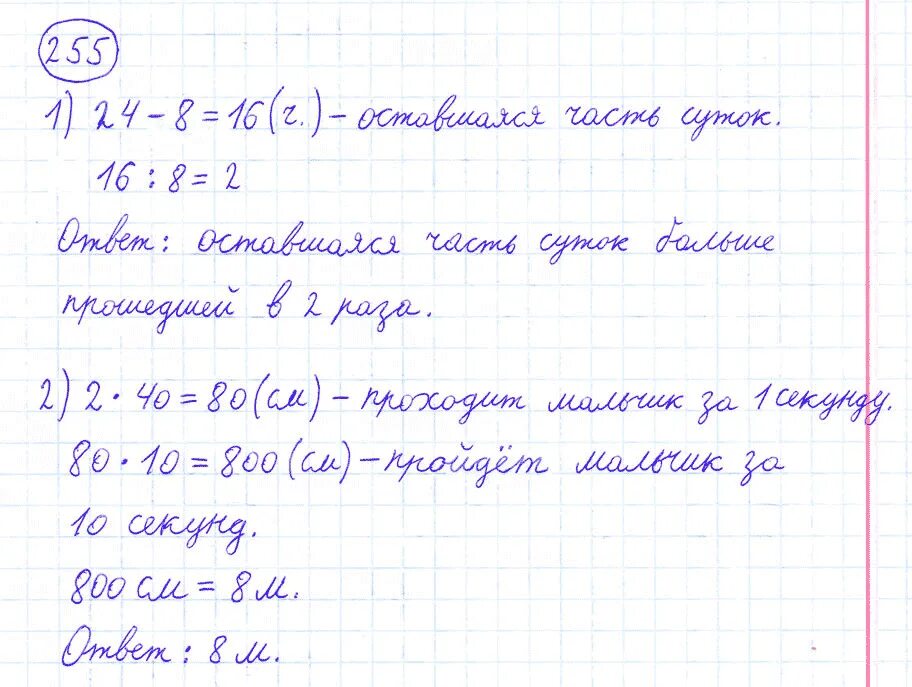 Математика четвертый класс вторая часть страница 52