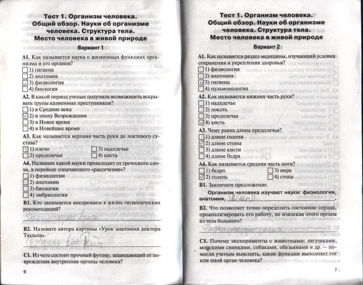 Тест 2 биология 8 класс. Ким богданов 8 класс биология. контрольно-измерительные материалы богданов 8. контрольно-измерительные материалы (ким) по биологии 9 класс богданов. ким контрольная биология 8 класс.