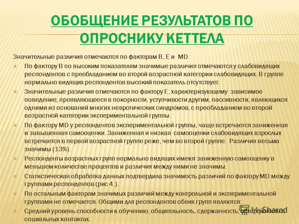 Обобщение результатов проверки. Обобщение результатов. обобщение результатов экспертизы состоит.