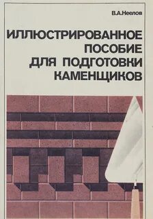 Пособие иллюстрировано