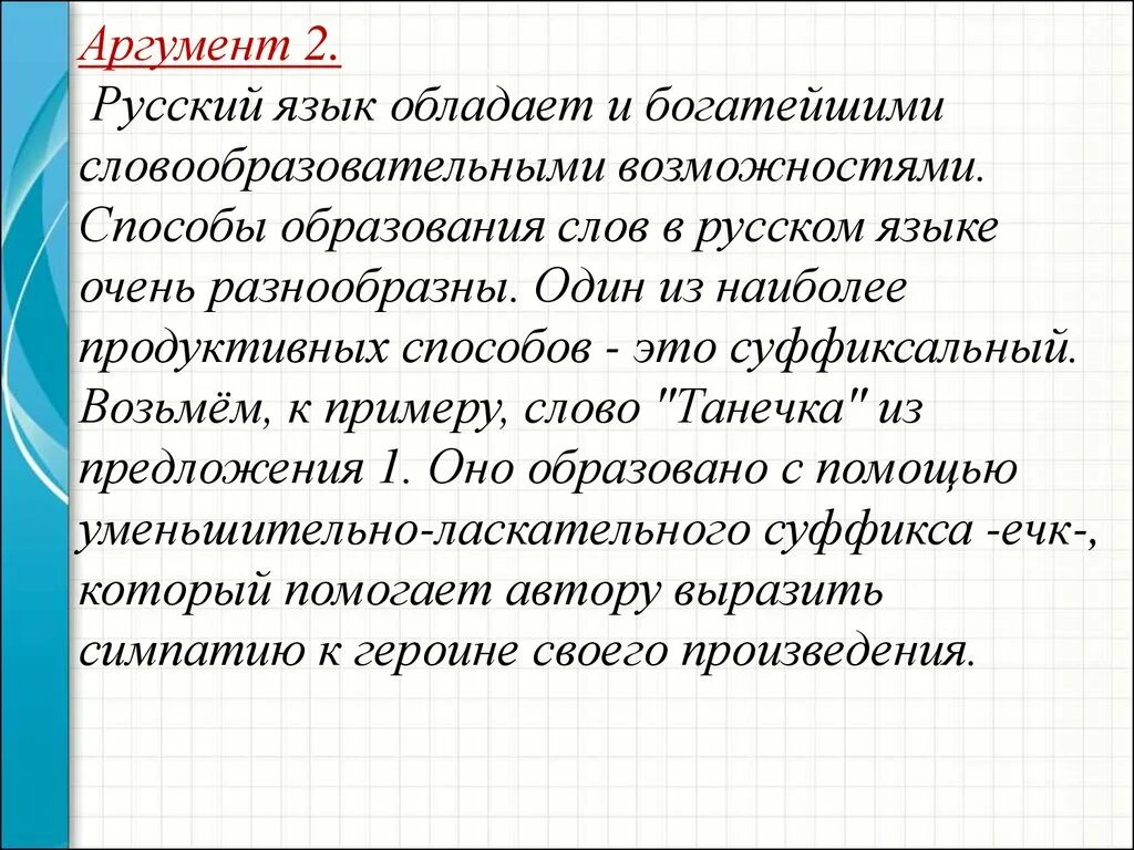 Аргументация это в русском языке. Аргументы по русскому языку. Что такое аргумент в русском языке примеры. Сочинение язык Аргументы.