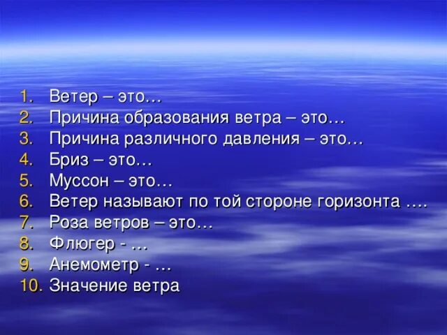 Ветер урок в 6 классе. Ветер презентация 6 класс. Презентация по географии на тему ветер 6 класс. Ветер география 6 класс. Свойства ветров