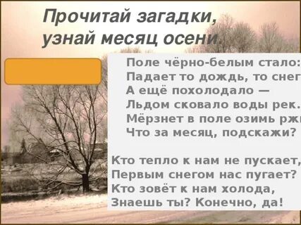 Я знаю месяца
