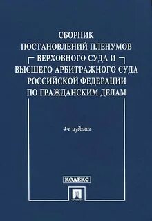 Постановление пленума по текущим платежам