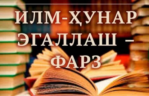 Илм ва