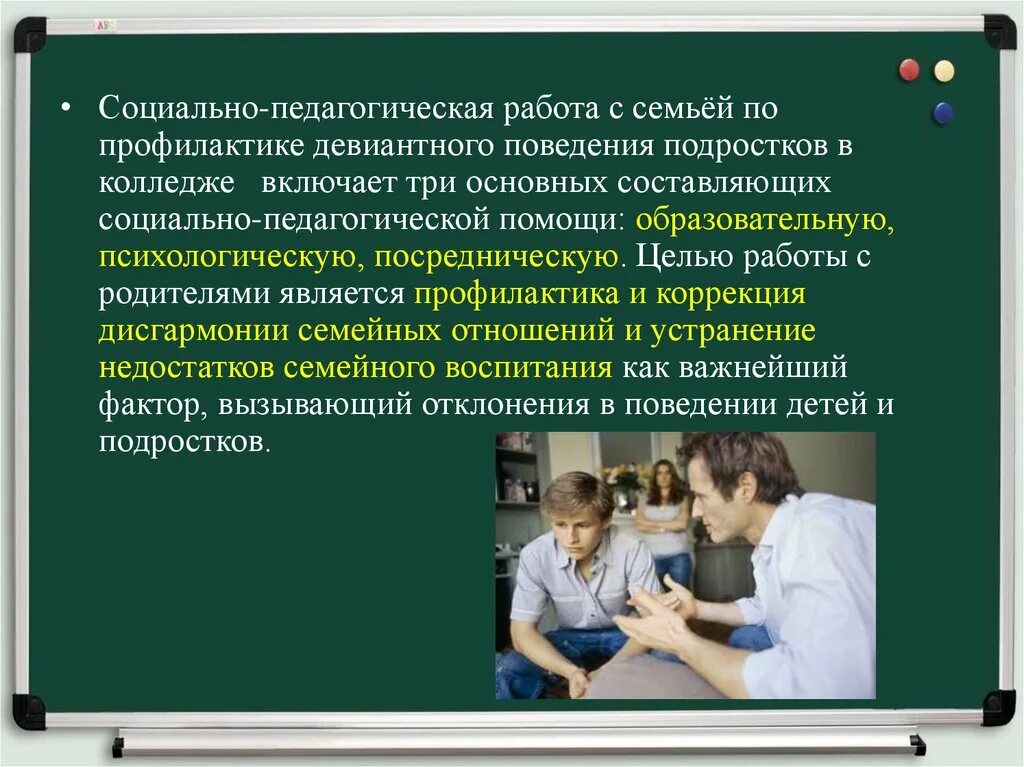 Какие качества подростка снизят риск отклоняющегося поведения. Профилактика девиантного поведения. Профилактика отклоняющегося поведения подростков. Профилактика девиантного поведения подростков. Профилактическая работа с семьями.