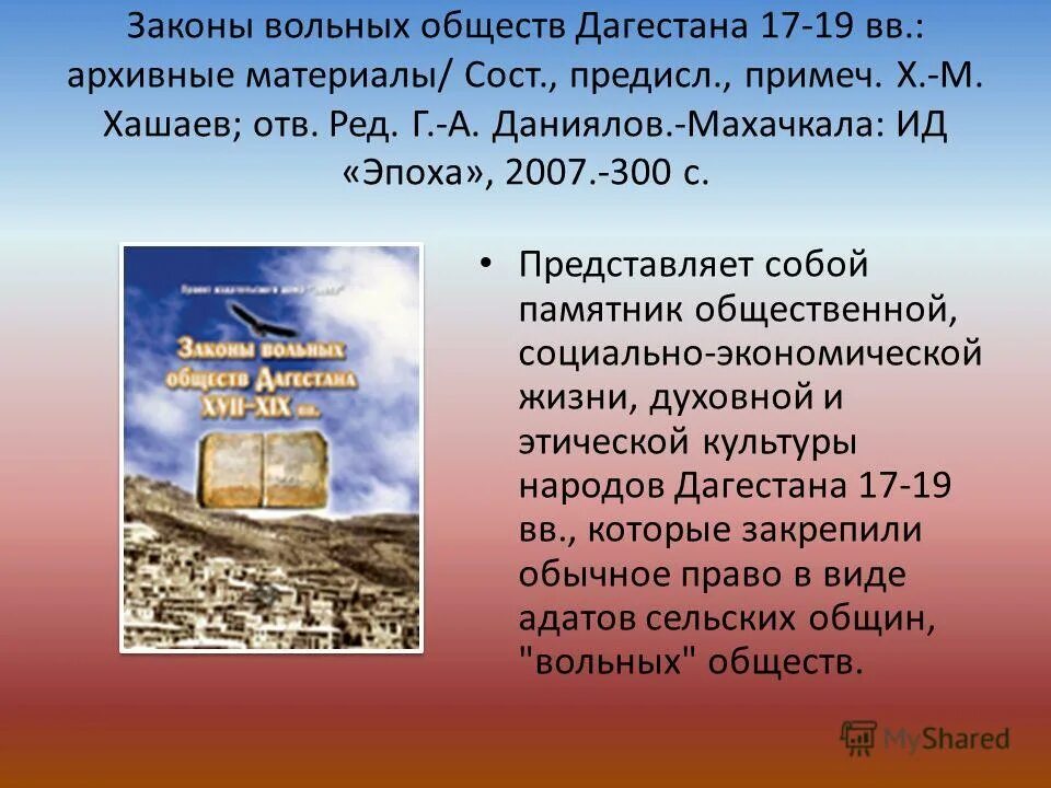 Редаг. Махачкала презентация по географии. История Махачкалы презентация. Роль адатов в духовном развитии дагестанского народа.