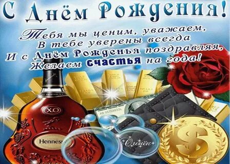 Открытка с днем рождения дядя витя