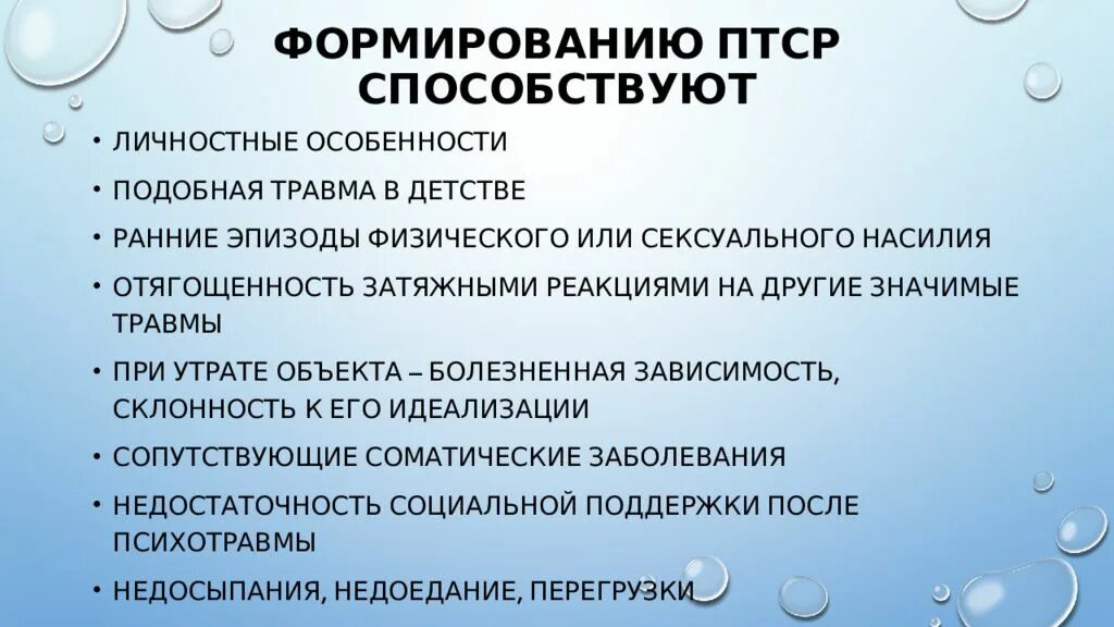 Посттравматический стресс расстройство. Симптомы посттравматического стресса. Проявления ПТСР. ПТСР посттравматическое стрессовое. ПТСР причины.