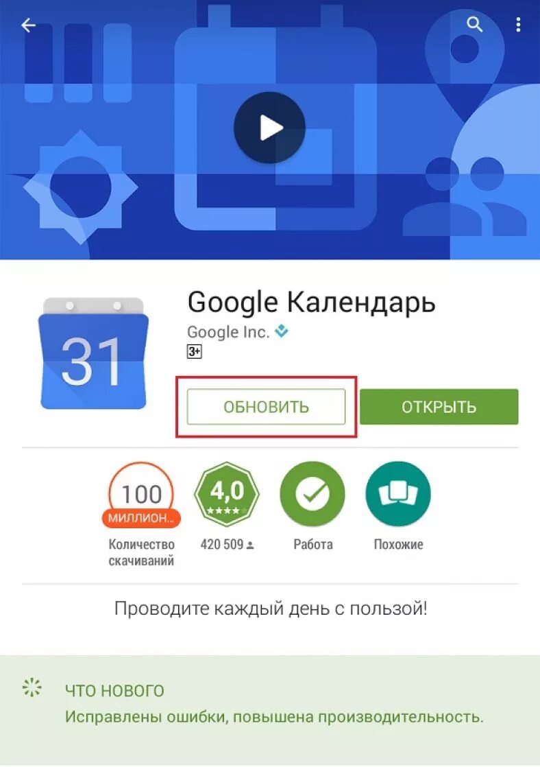 Обновление приложений как плей маркет. Обновление Play Market. Гугл плей Маркет. Обновление гугл плей Маркет. Обновление приложений в плей Маркете.