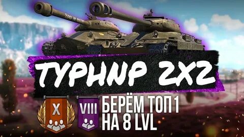 Турнир танки сайт