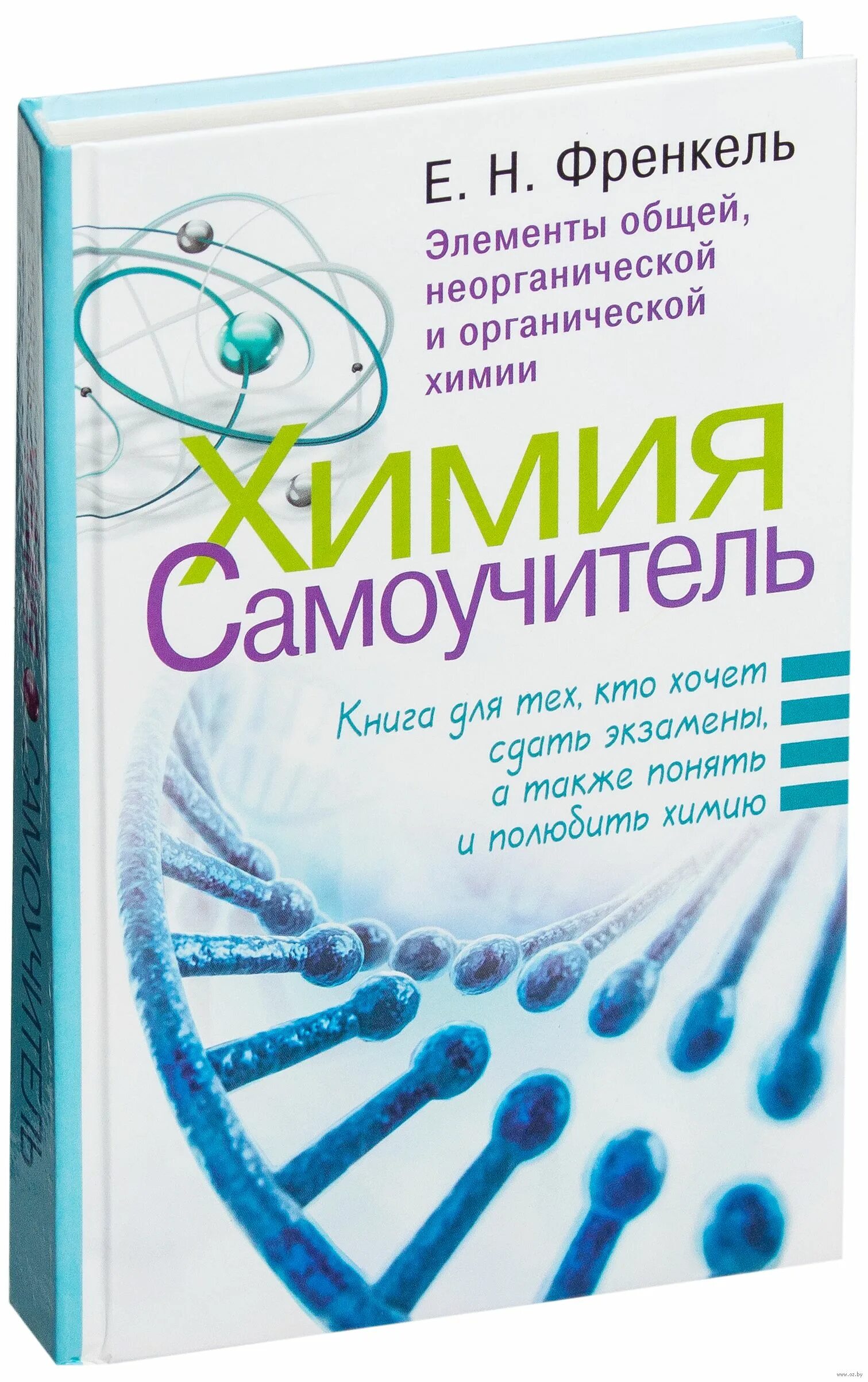 Г. Теория эйринга. Е френкель. Е френкель. Самоучитель по химии в двух томах.