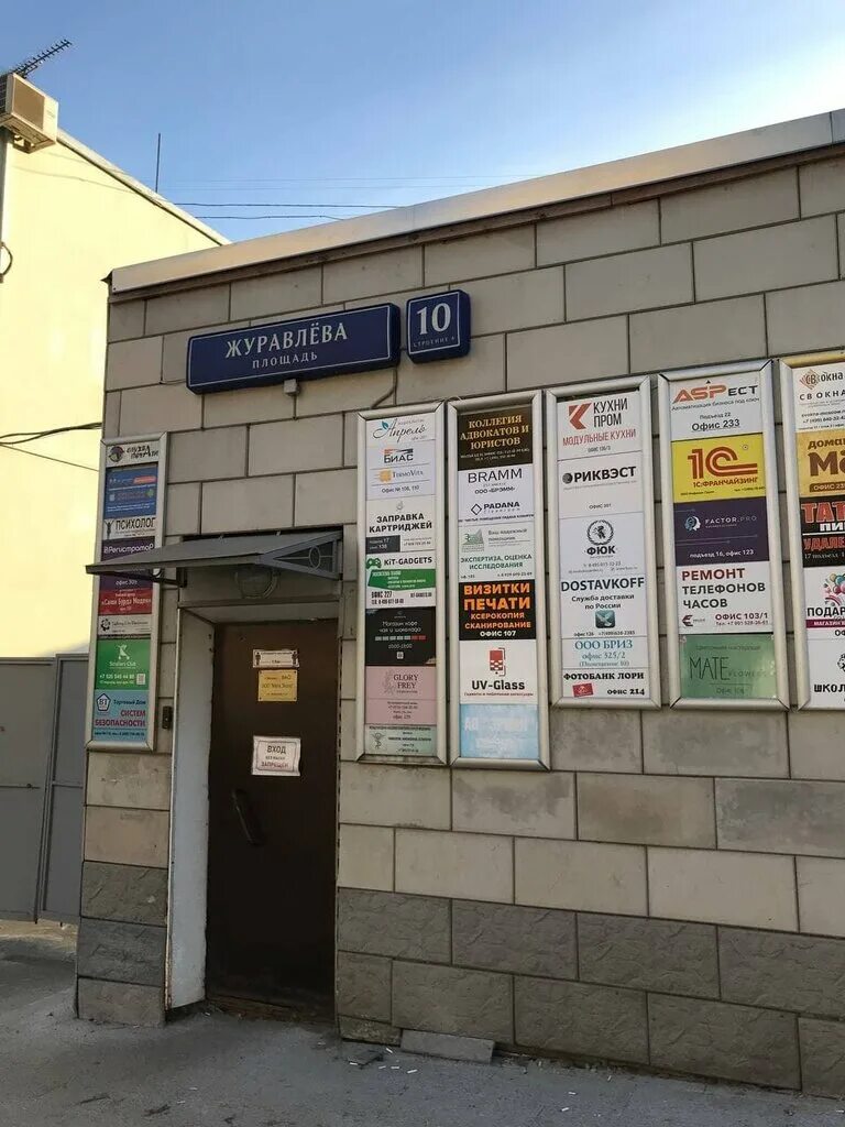 3. площадь журавлева д. 10 стр. журавлёва, д. журавлева 10 москва.