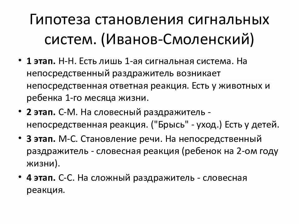Развитие сигнальных систем у ребенка. Первая сигнальная система этапы развития. этапы формирования второй сигнальной системы. этапы становления первой сигнальной системы. этапы формирования сигнальных систем у детей.