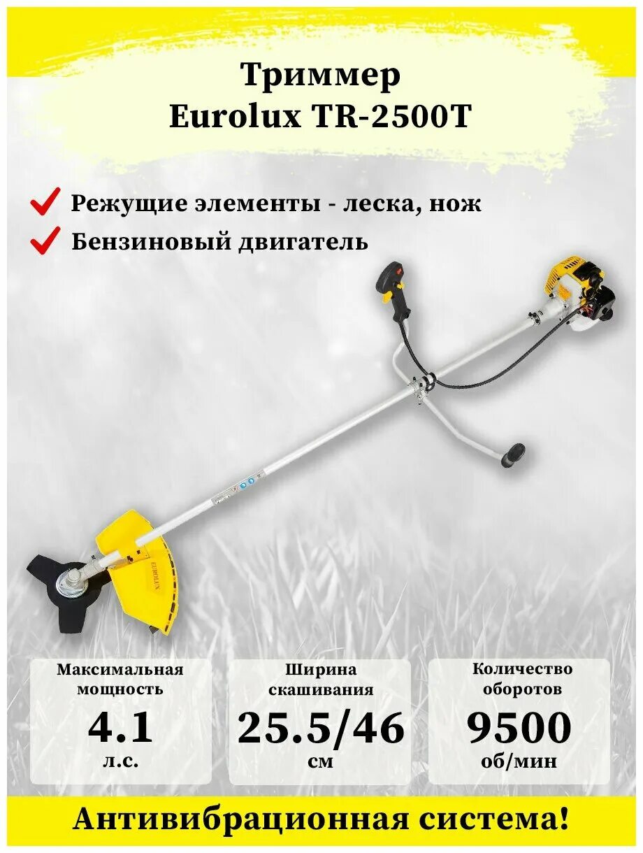Триммер бензиновый tr-1500t eurolux. Eurolux tr 2500t. Триммер eurolux tr-3000t. Eurolux tr-2500s. Eurolux tr 2500t.