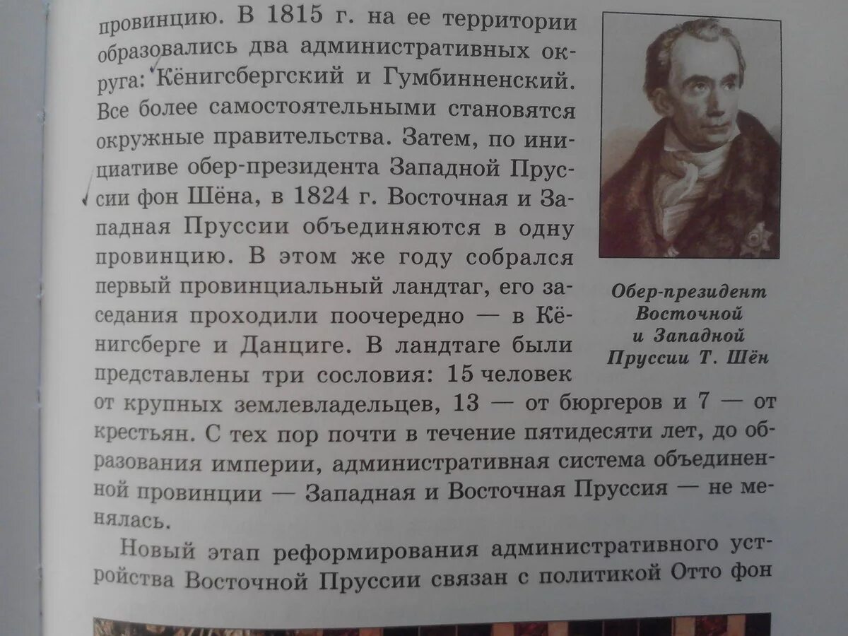 История 8 класс параграф 1 пересказ. История 5 класс параграф 9 выписать самое главное. История выписать самой главной 39 параграфа. Рассказ о Пруссии 9 параграф история 8 класс. Выпишите наиболее яркие детали портретатапëра.