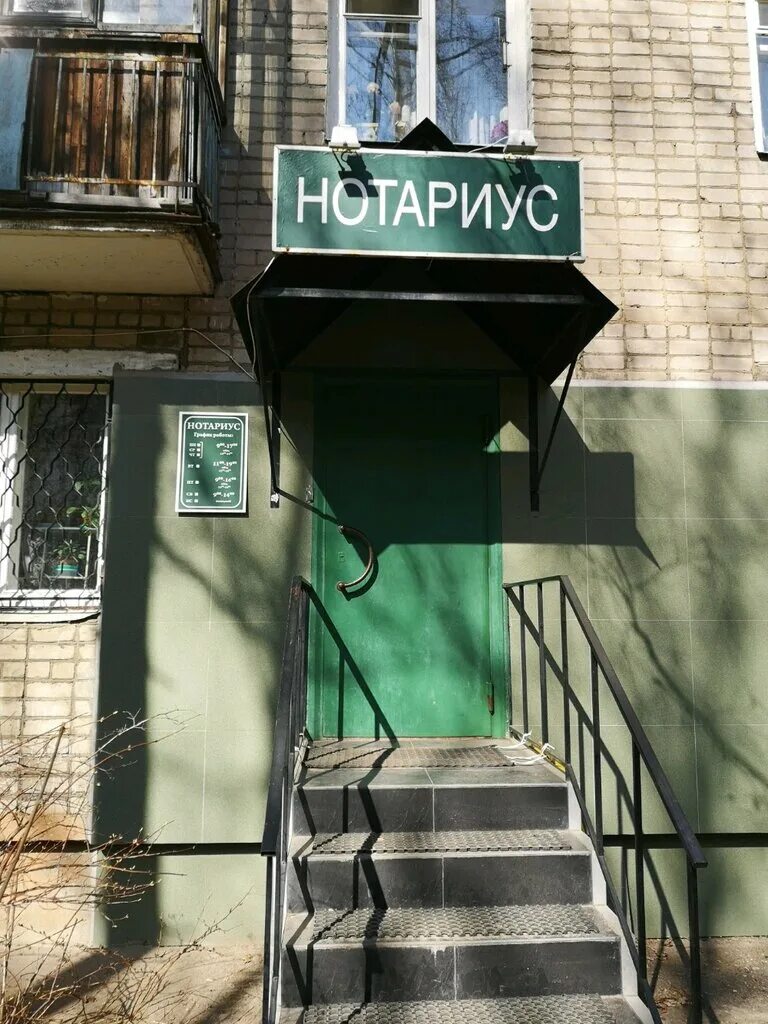Нотариальная контора ярославль. Ярославль работающие нотариусы. Первомайский переулок 3в ярославль. Ярославль работающие нотариусы. Нотариальная контора.