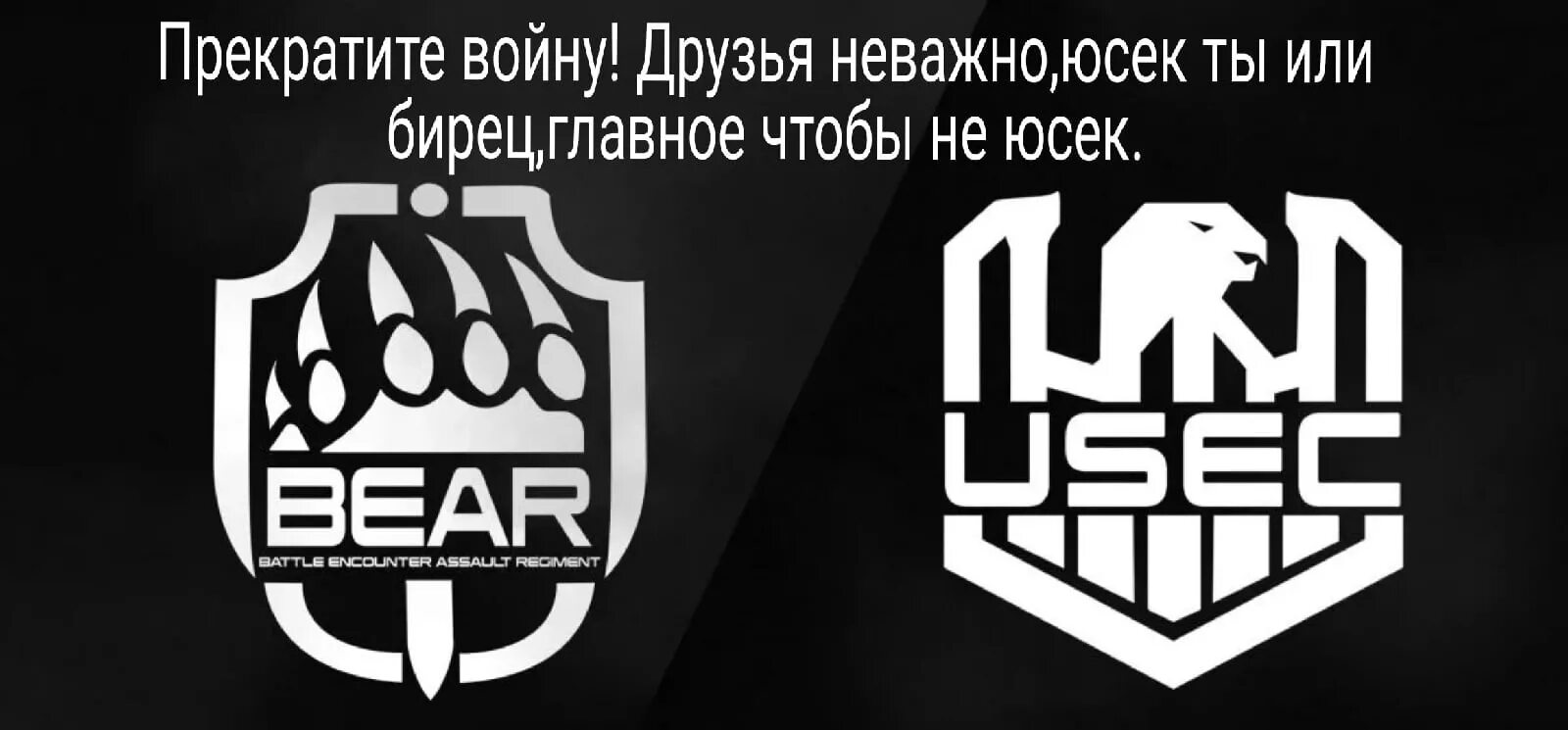 Ключ от комнаты в коттедже usec. Шеврон bear escape from tarkov. тарков нашивка usec. эмблема bear escape from tarkov. usec эмблема.