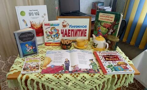 Название мероприятий чай
