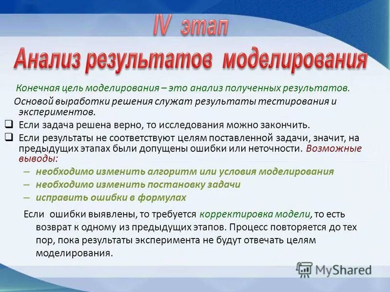 Постановка цели моделирования. Конечная цель моделирования. анализ условия моделирования это. результат соответствует цели моделирования. цели и задачи применения информационного моделирования.